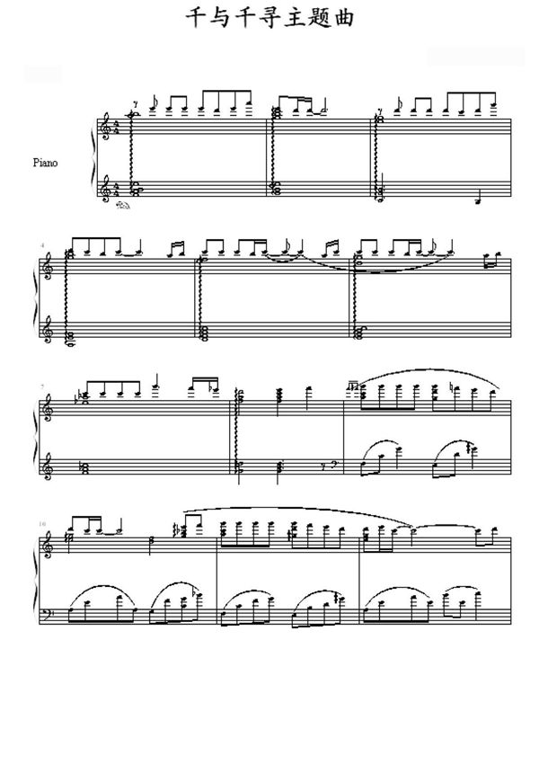 千与千寻主题曲钢琴谱钢琴简谱 数字谱 钢琴双手简谱