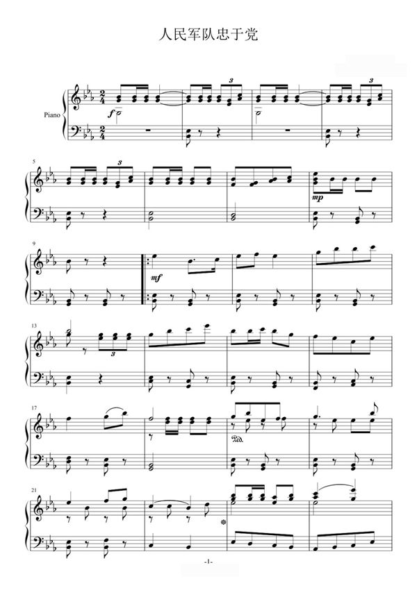 人民军队忠于党钢琴谱钢琴简谱 数字谱 钢琴双手简谱