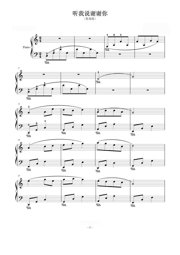 听我说谢谢你--李昕融--简易C大调钢琴谱钢琴简谱 数字谱 钢琴双手简谱