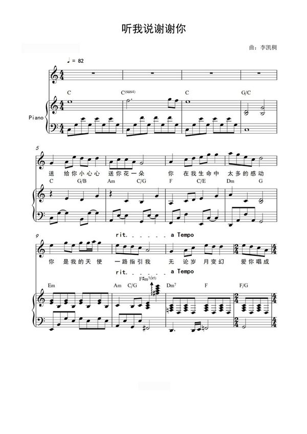 听我说谢谢你 - 钢琴伴奏谱 C调钢琴谱钢琴简谱 数字谱 钢琴双手简谱