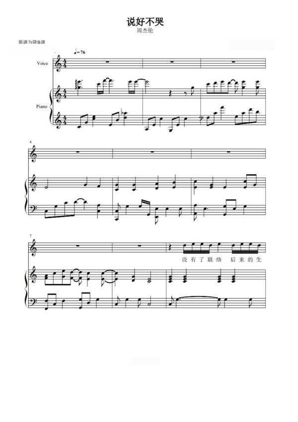 周杰伦 - 说好不哭(C调弹唱谱)钢琴谱钢琴简谱 数字谱 钢琴双手简谱