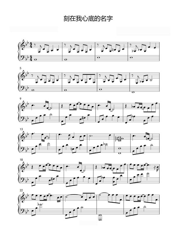 原调-刻在我心底的名字-卢广仲〖简易动听〗钢琴谱钢琴简谱 数字谱 钢琴双手简谱