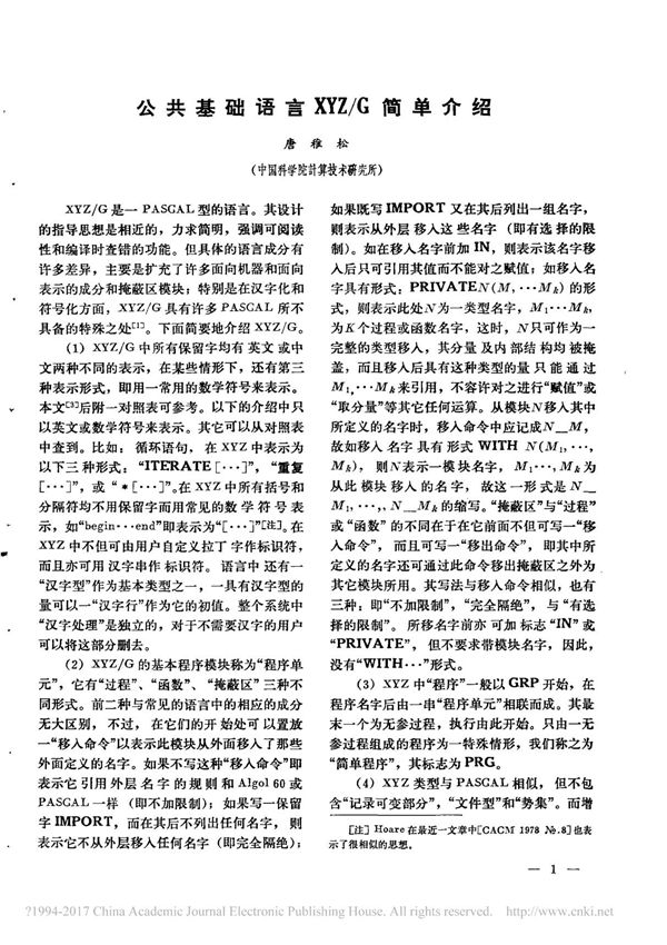 公共基础语言XYZG简单介绍