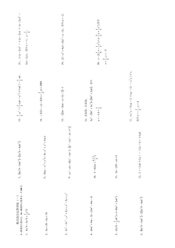 整式混合运算综合练习