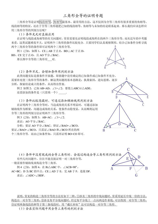 (初一数学)三角形全等的证明专题(共3页)
