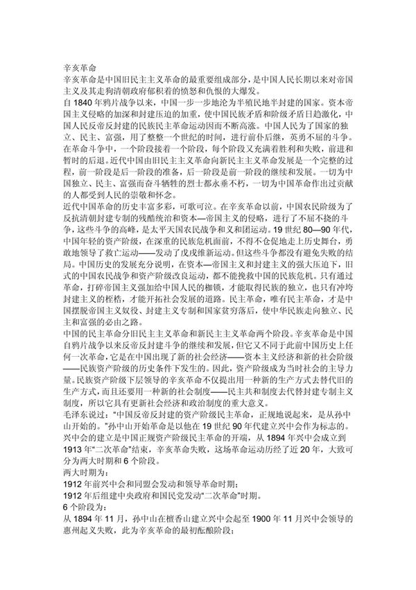 近代史论文 关于辛亥革命