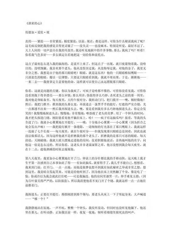 THE TELL-TALE HEART 中文版