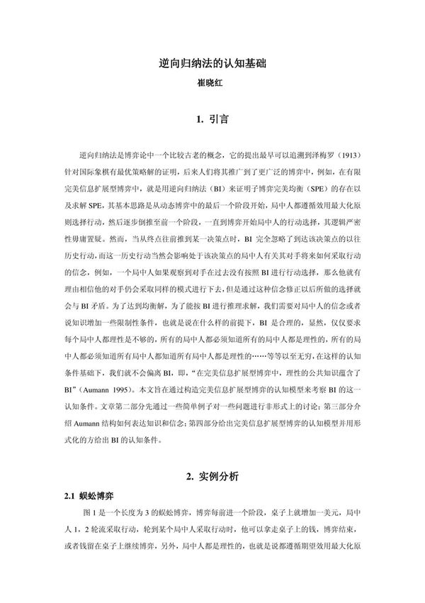 逆向归纳法的认知基础