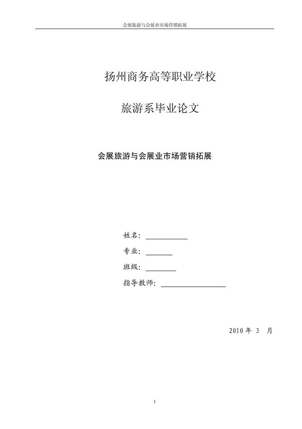 旅游管理系毕业论文