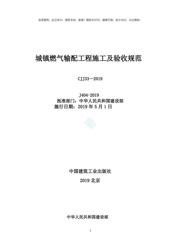 《城镇燃气输配工程施工及验收规范》CJJ332019
