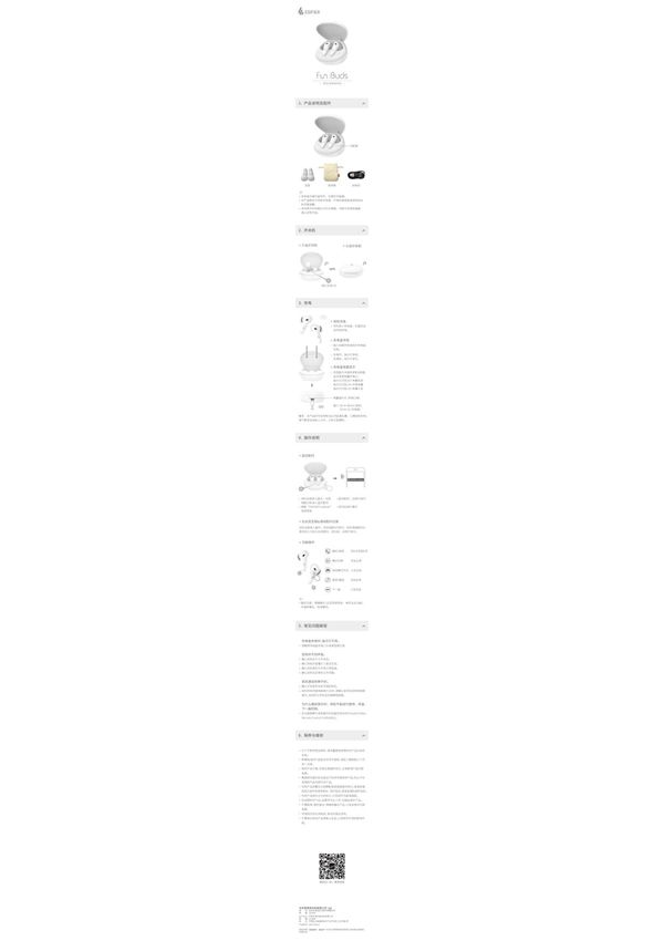 EDIFIER漫步者Fun Buds使用说明书