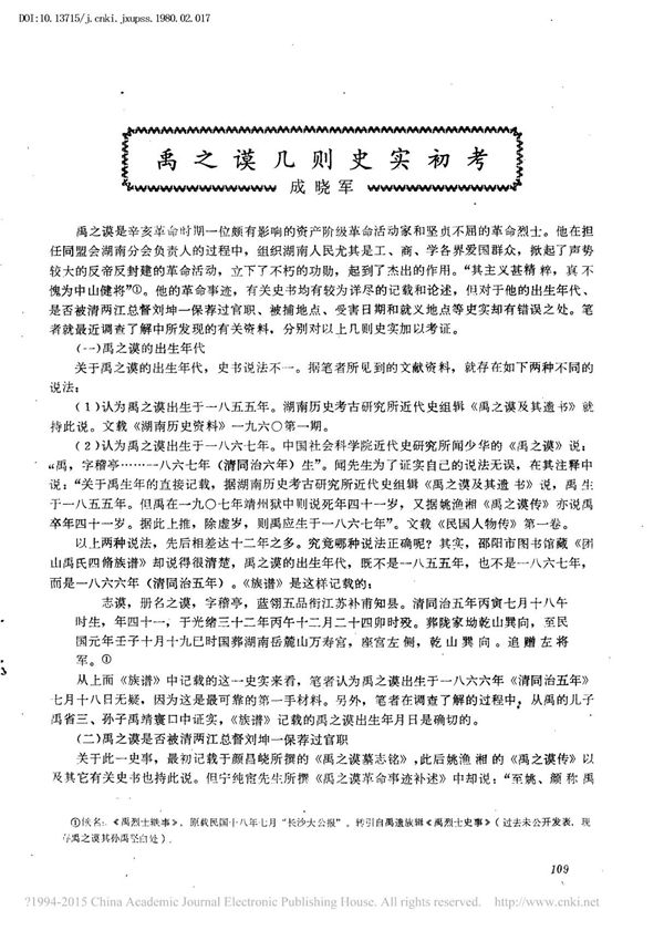 禹之谟几则史实初考