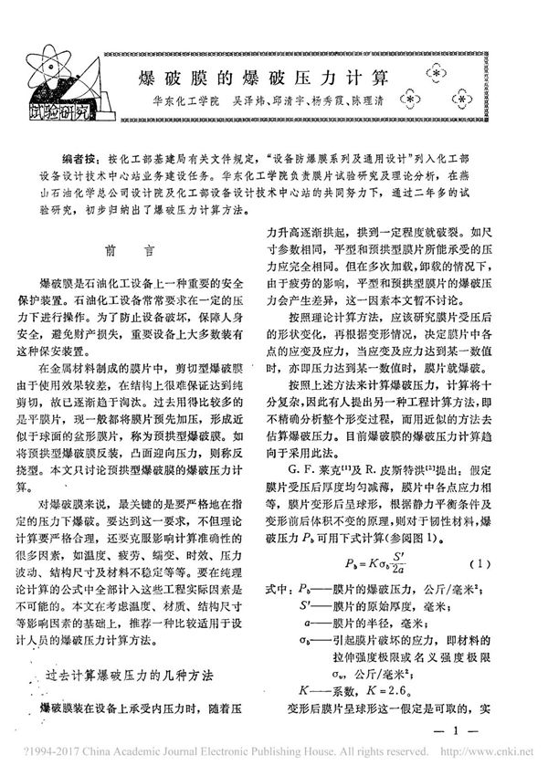 爆破膜的爆破压力计算
