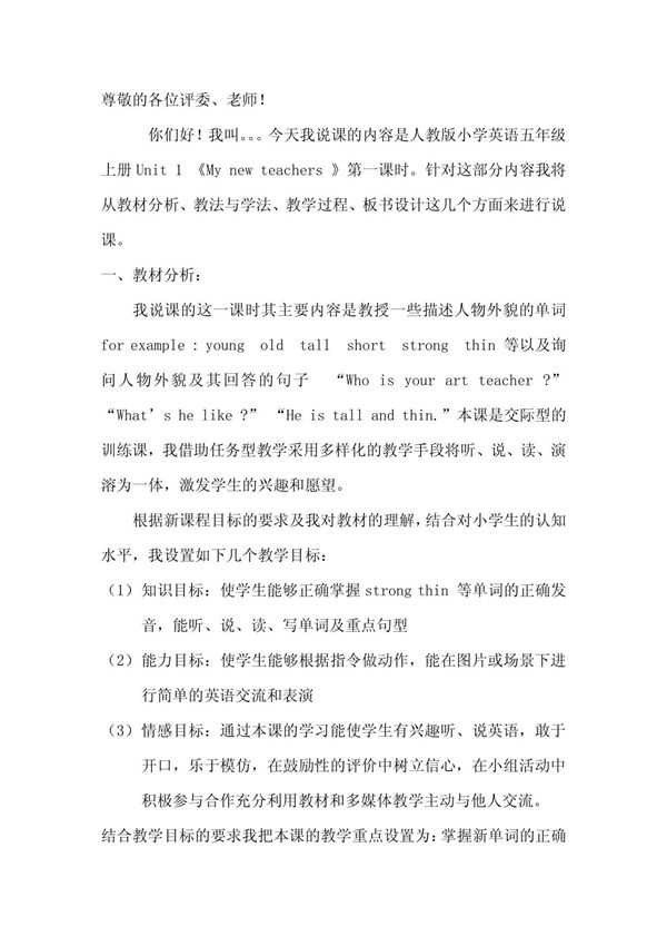 pep小学英语五年级上册第一单元说课稿