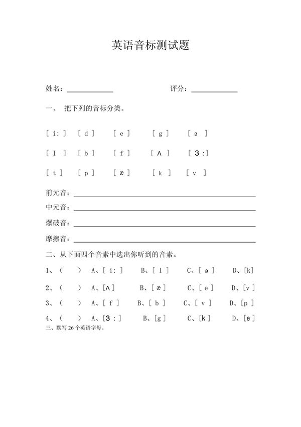 英语音标测试题