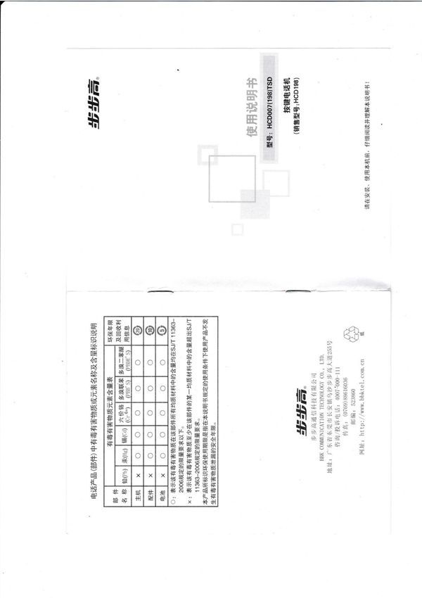 步步高hcd007(198)TSD按键电话机使用说明书