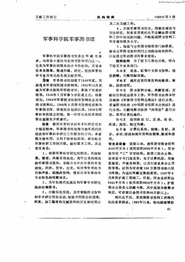 军事科学院军事图书馆