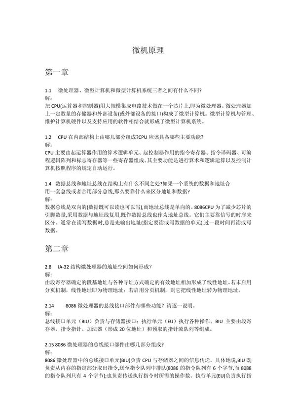 微机原理及应用第五版课后答案