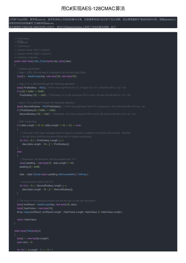 用C#实现AES-128CMAC算法