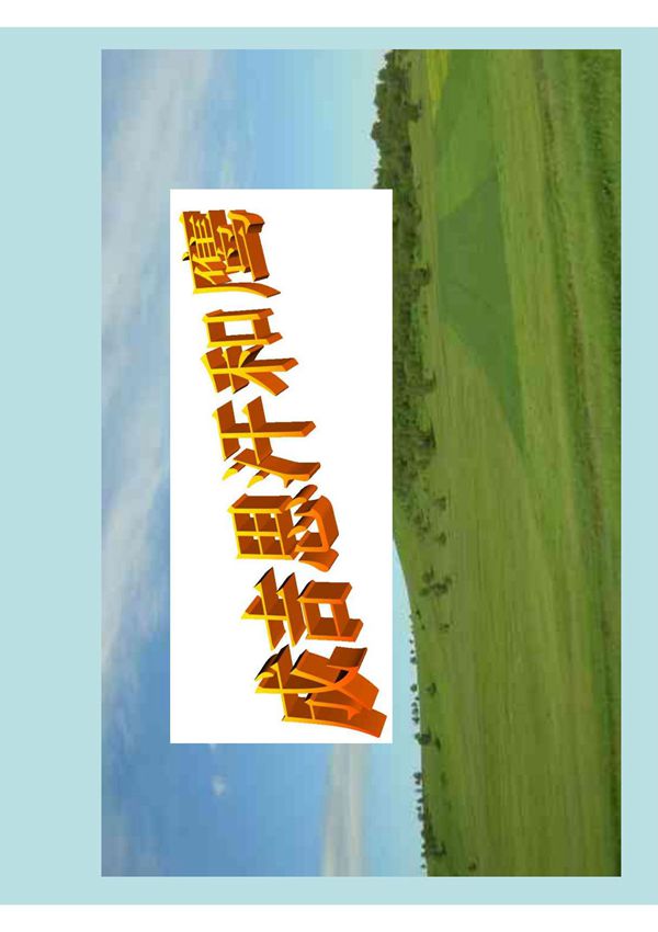 小学五年级语文课件 成吉思汗和鹰课件