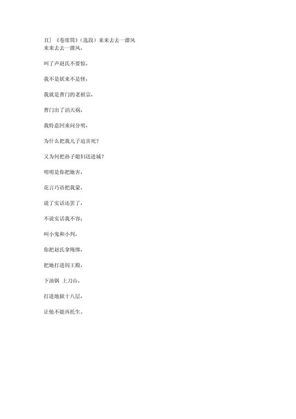 丑角大师孙存碟《卷席筒》(选段台词)