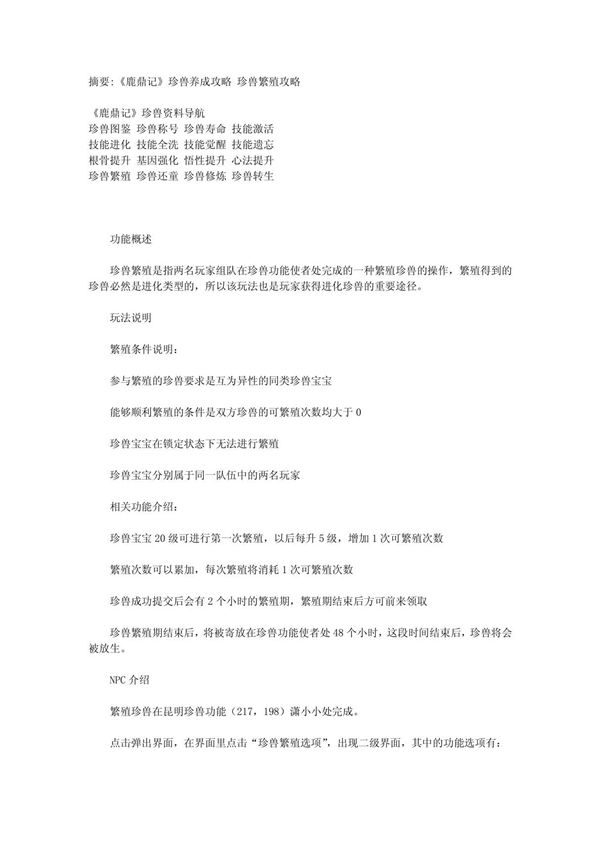 《鹿鼎记》珍兽养成攻略 珍兽繁殖攻略