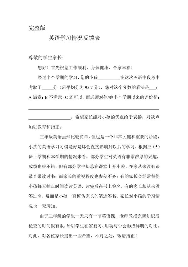 完整版英语学习情况反馈表