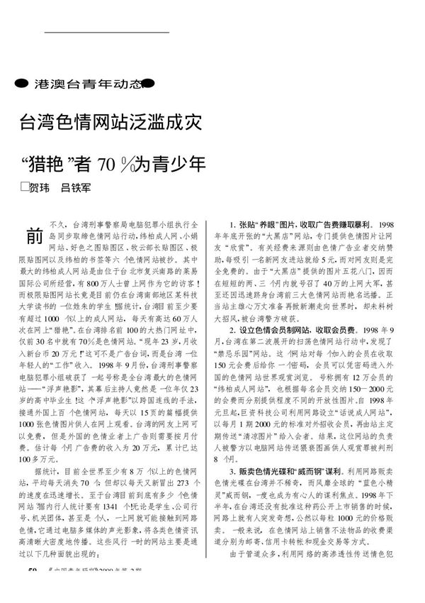 台湾色情网站泛滥成灾 猎艳者70%为青少年