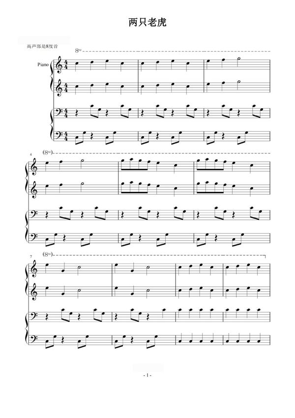 两只老虎 (小汤3 四手联弹)钢琴谱钢琴简谱 数字谱 钢琴双手简谱