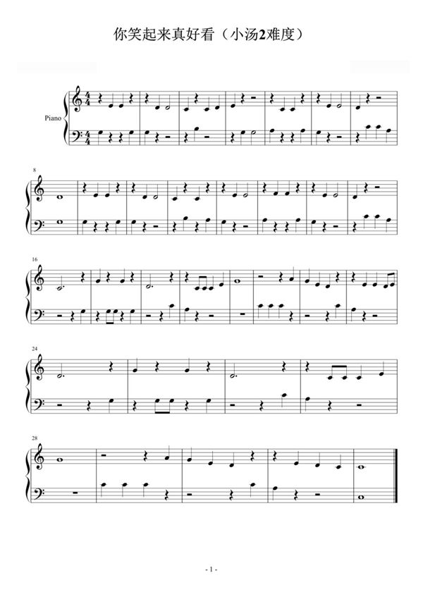 你笑起来真好看(小汤2难度)钢琴谱钢琴简谱 数字谱 钢琴双手简谱