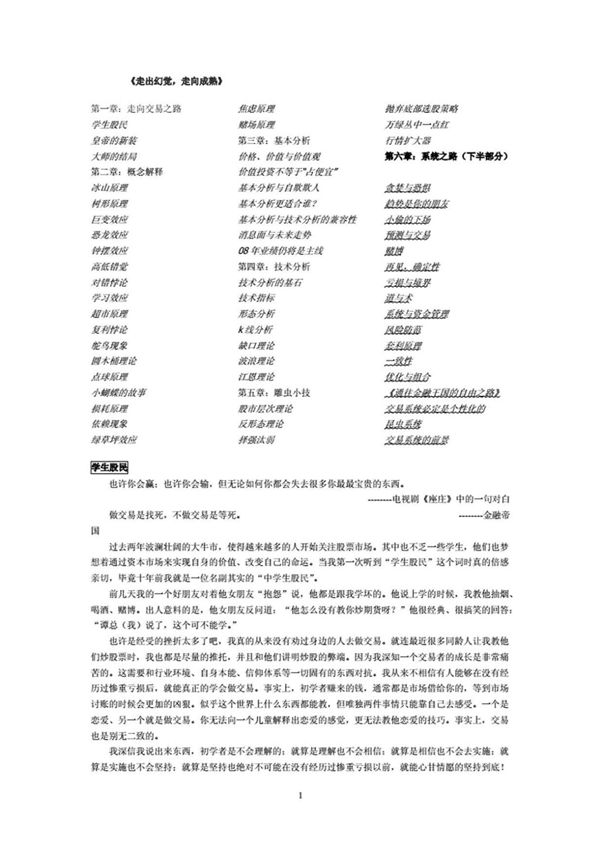 走出幻觉走向成熟(全集)