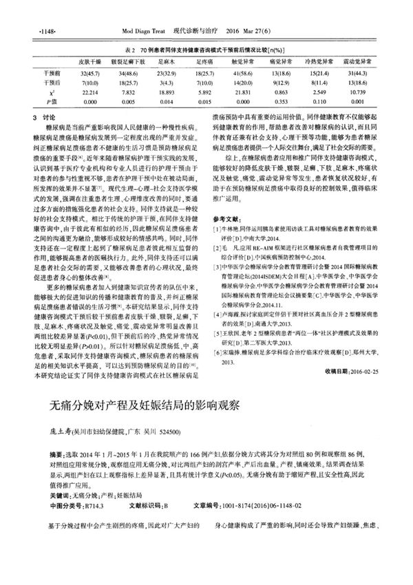 无痛分娩对产程及妊娠结局的影响观察