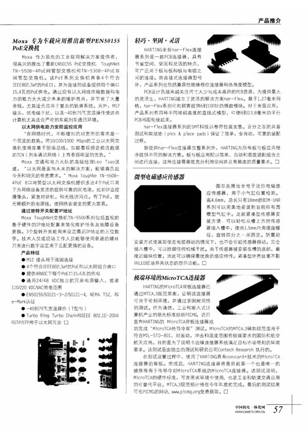 微型电磁感应传感器