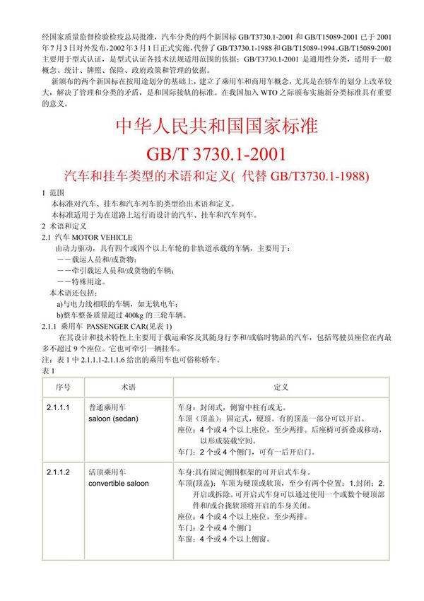 GB/T 3730 1-2001汽车和挂车类型的术语和定义