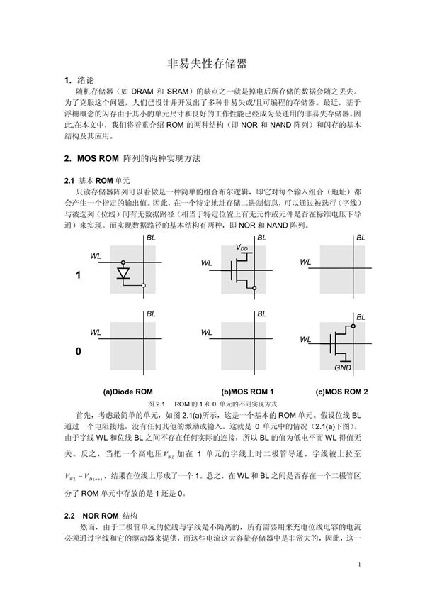 非易失性存储器 PDF