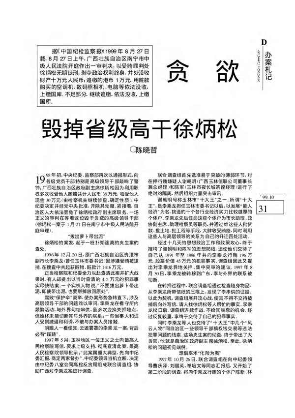 贪欲毁掉省级高干徐炳松