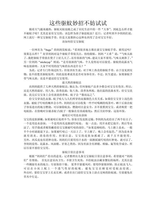 这些驱蚊妙招不妨试试