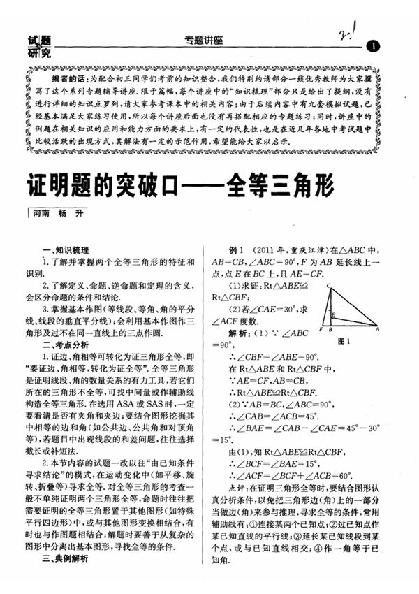 证明题的突破口全等三角形