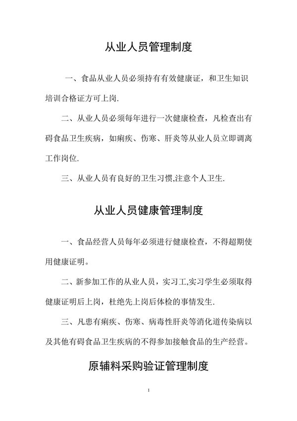 从业人员管理制度