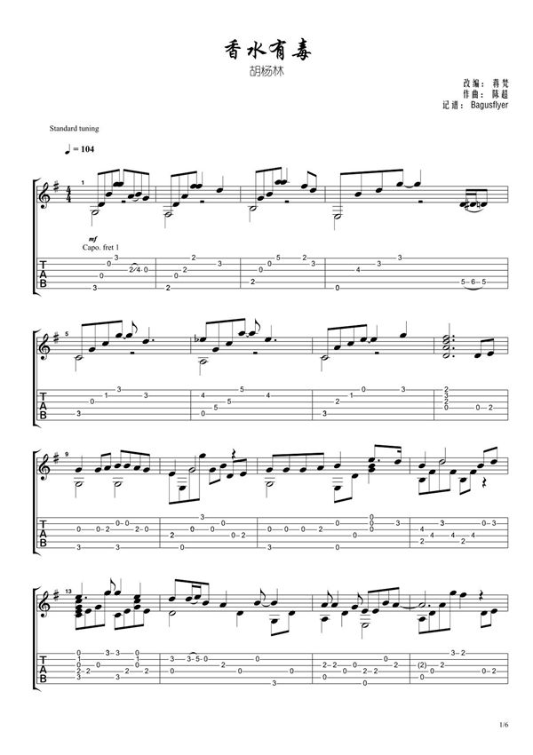 胡杨林《香水有毒》指弹吉他谱