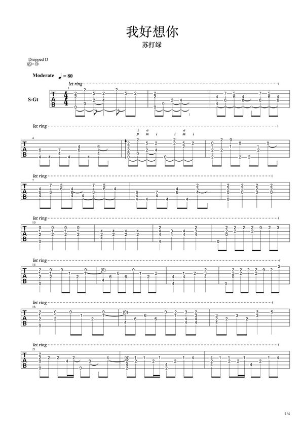 苏打绿《我好想你》指弹吉他谱