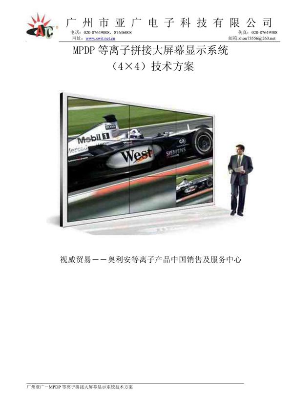 MPDP等离子拼接大屏幕显示系统