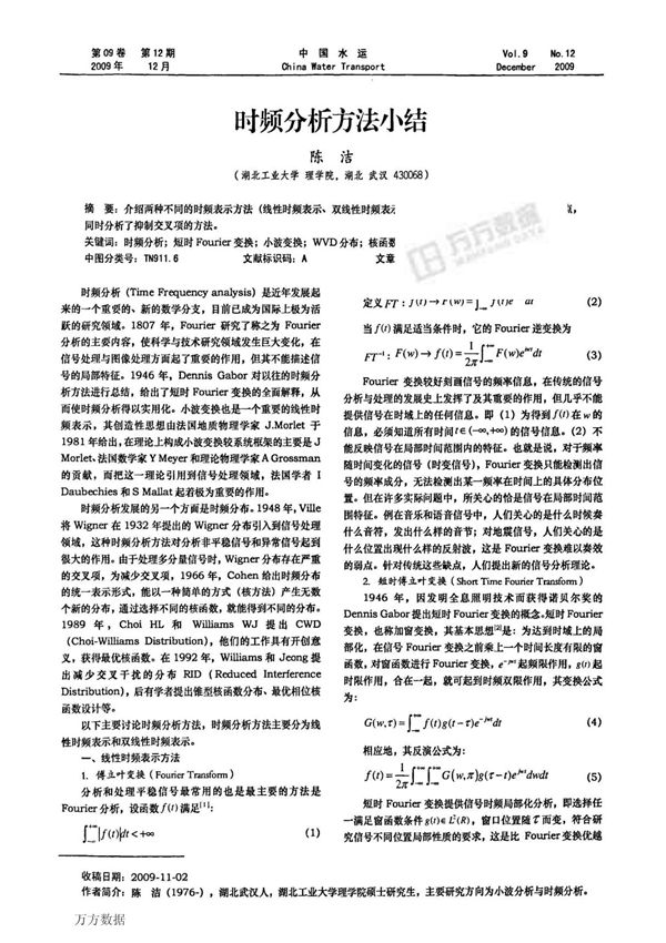 时频分析方法小结