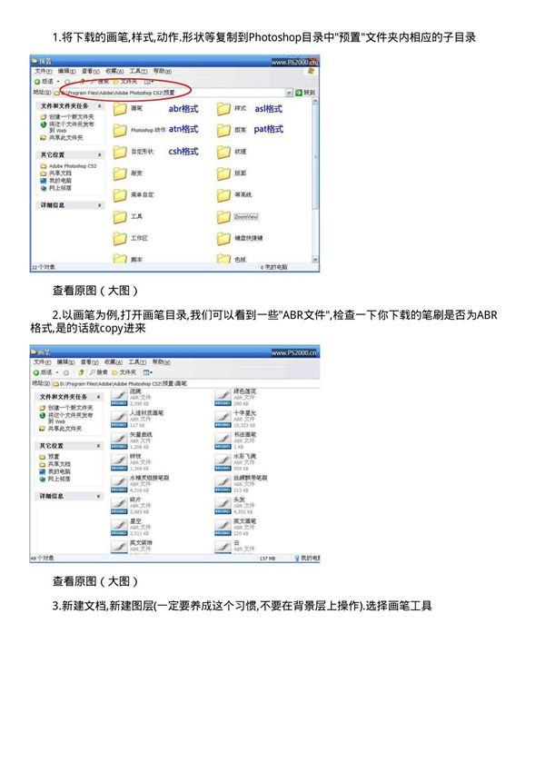 photoshop教程系列-ps笔刷安装和笔刷使用