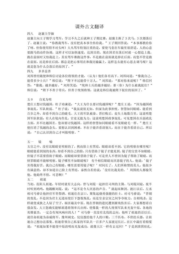 课外古文翻译
