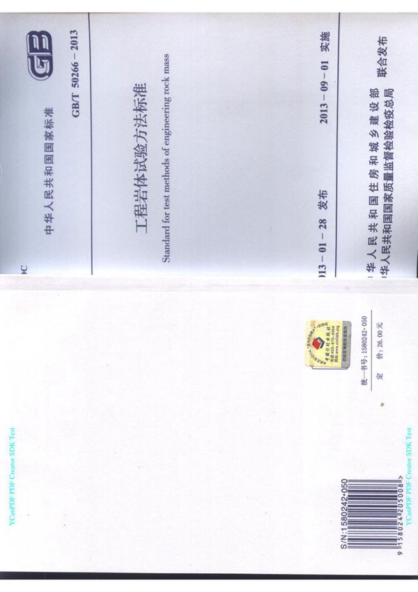 gb/t 50266-2013 工程岩体试验方法标准