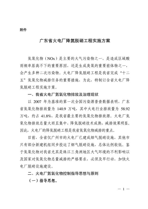 广东省火电厂降氮脱硝工程实施方案