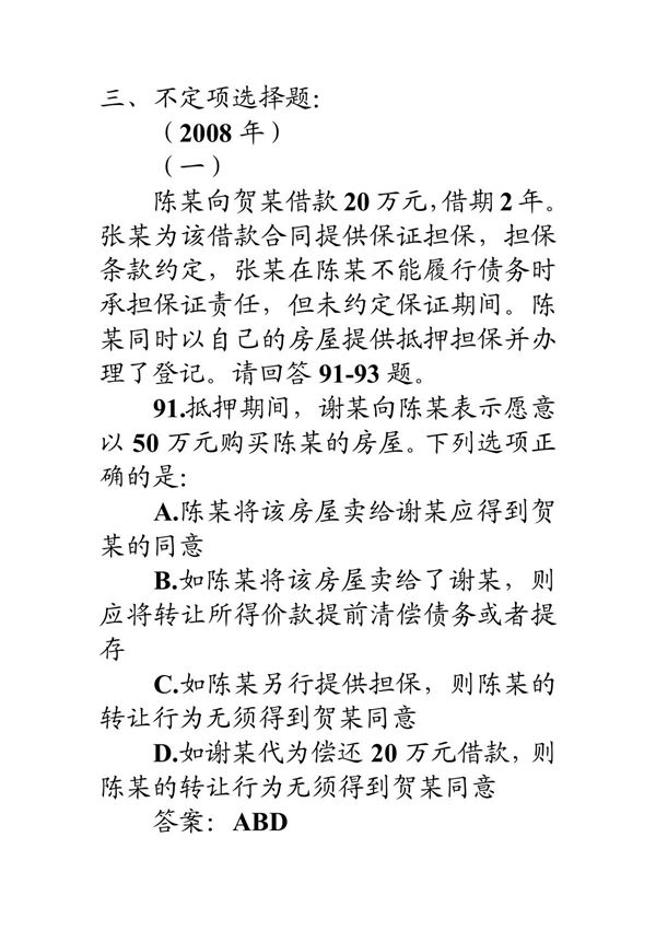 民法 Microsoft Word 文档 (3)