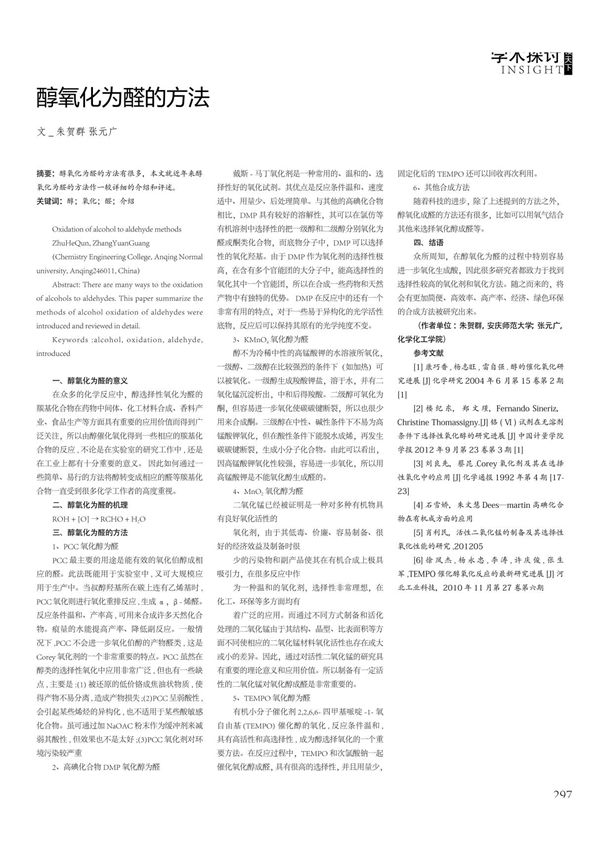 醇氧化为醛的方法