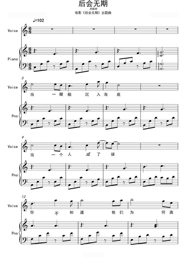 后会无期 C大调完整版 钢琴伴奏谱(带歌词)-邓紫棋钢琴谱钢琴简谱 数字谱 钢琴双手简谱
